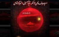 روز شمار هفته احیا امر به معروف و نهی از منکر